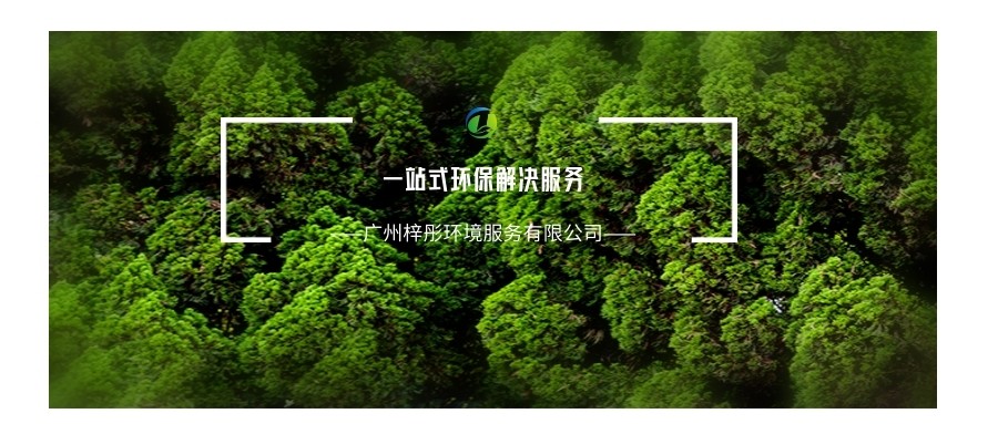 廣州市潤楹實業(yè)有限公司年產(chǎn)120套游樂設(shè)備建設(shè)項目 竣工環(huán)境保護設(shè)施驗收報告