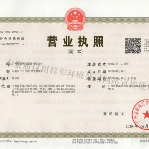 營(yíng)業(yè)執(zhí)照